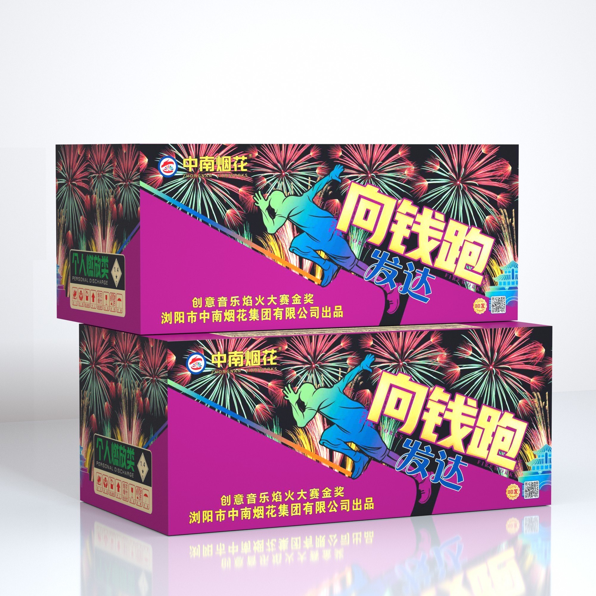 80發向錢(qián)跑