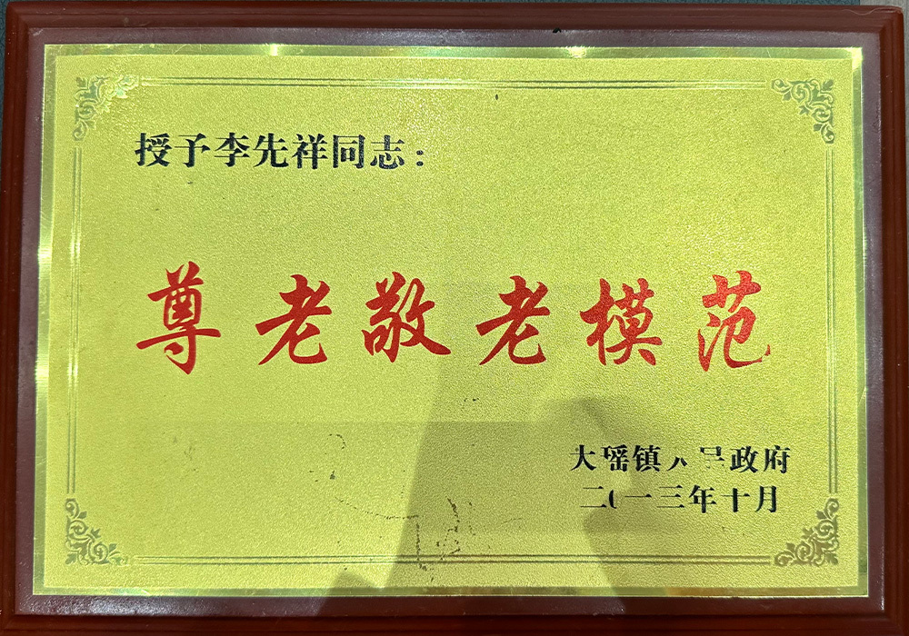 企業(yè)榮譽
