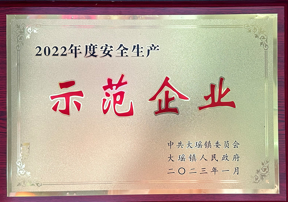 企業(yè)榮譽