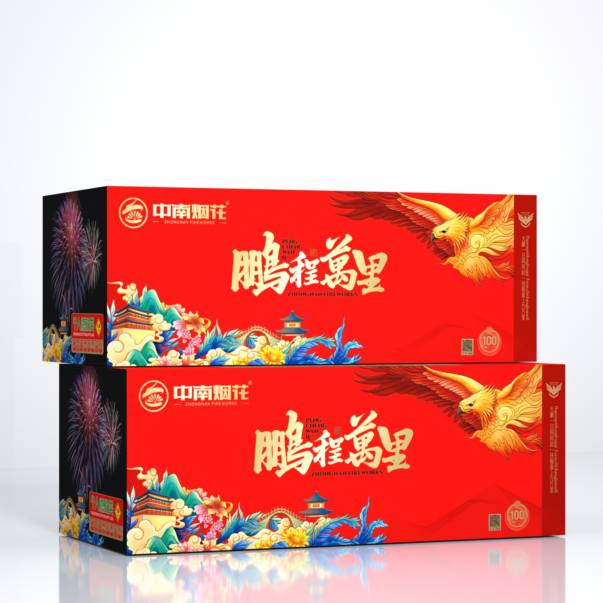 100發鵬程萬裡(lǐ)