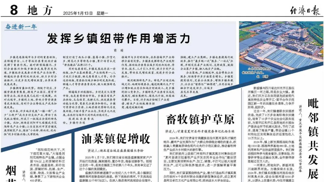經濟日(rì)報(bào) | 煙(yān)花(huā)鎮提質量