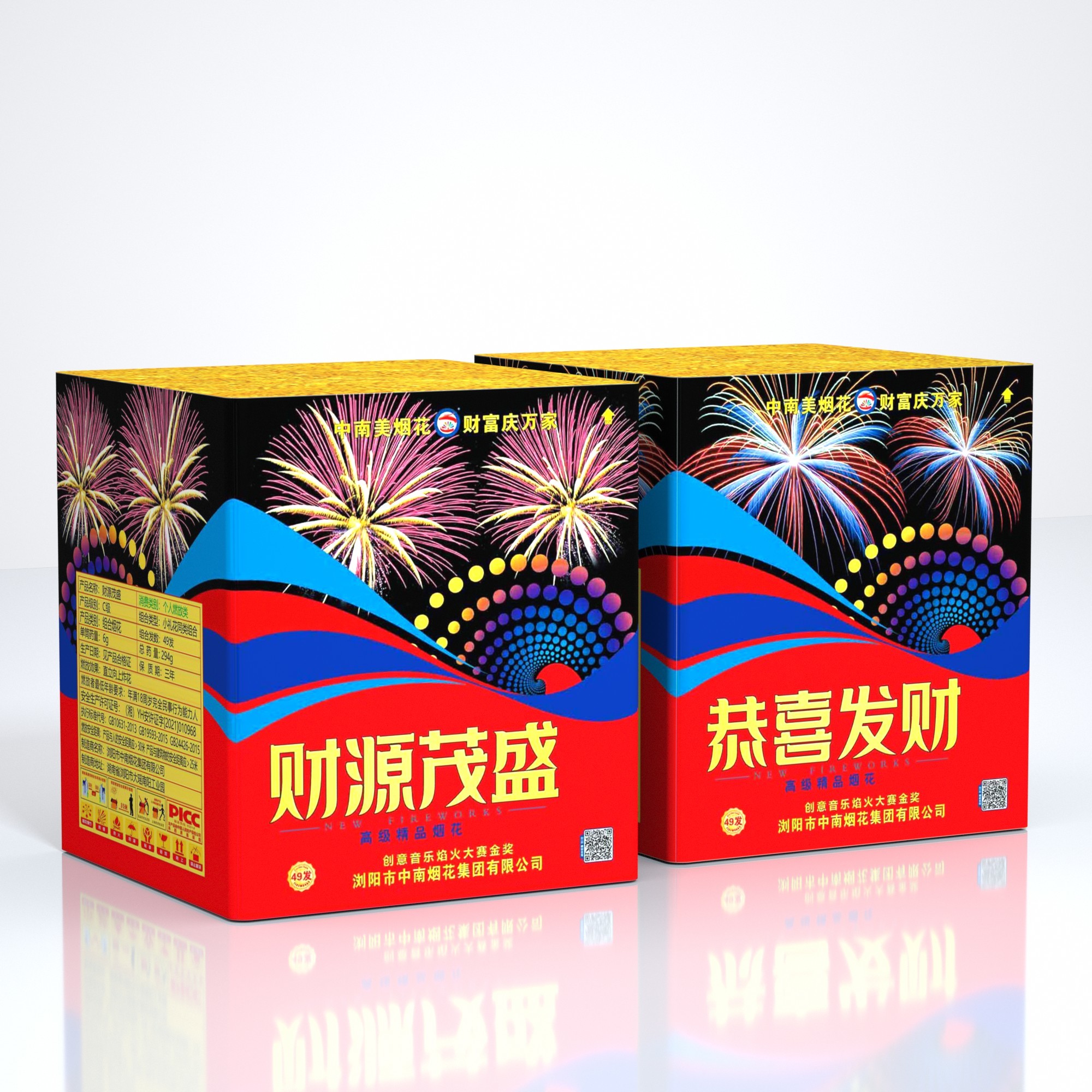 49發财源茂盛 恭喜發财